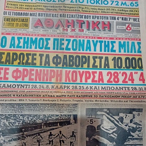 Athlitiki Echo newspaper used, Tokyo Olympic Games 15/10/1964