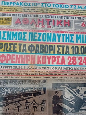 Athlitiki Echo newspaper used, Tokyo Olympic Games 15/10/1964