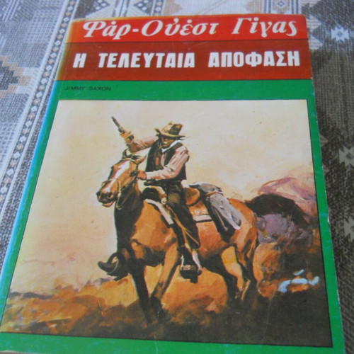 Far West Gigas The Last Decision pocket book like new