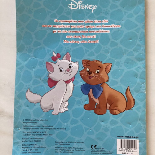 Disney Βάζω Χρώμα και Κολλάω βιβλίο ζωγραφικής και αυτοκόλλητων, ελληνική έκδοση