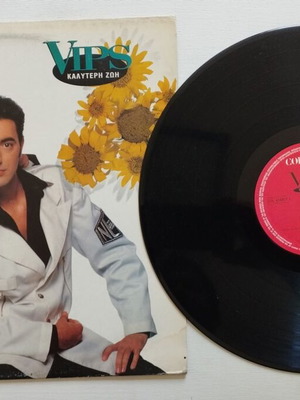 VIPS Καλύτερη Ζωή βινύλιο, ποπ