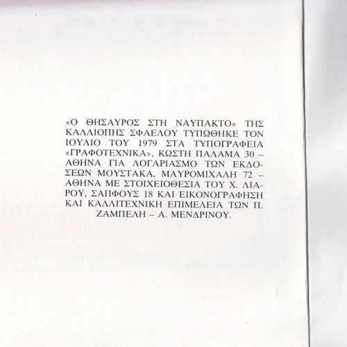 The Treasure in Nafpaktos used children's book by Kalliopi Sfaellou