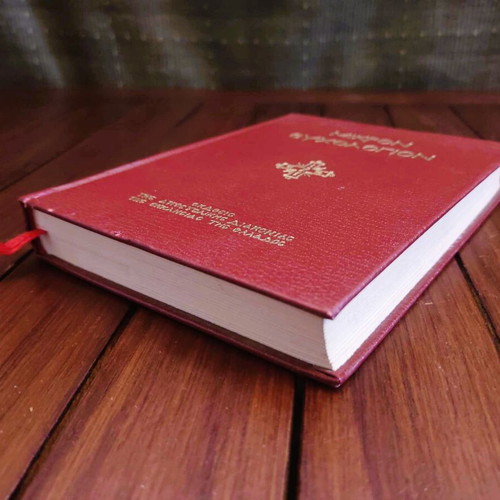 Mikron Euchologion 1992 like new, leather-bound cover