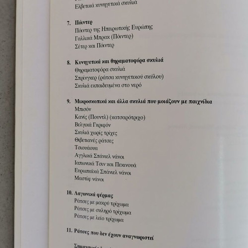 Dog encyclopedia used, Greek language