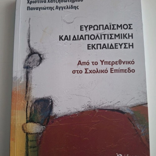 Europeanism and Intercultural Education book used, Greek