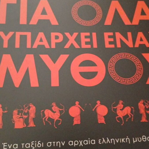 Gia Ola Yparchei Enas Mythos book new, Greek mythology