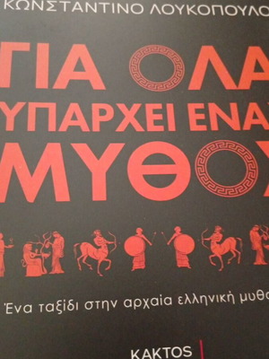 Gia Ola Yparchei Enas Mythos book new, Greek mythology