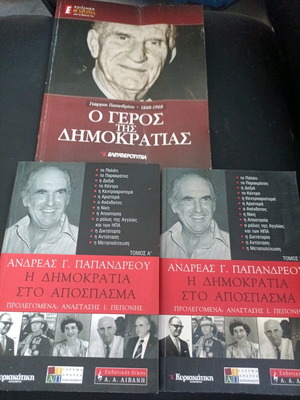 Papandreou 3-book set like new, Greek political history