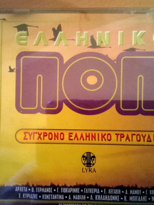 Greek Pop CD used, contemporary Greek songs