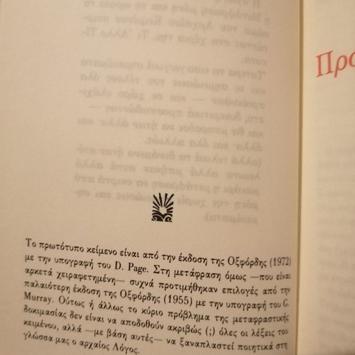 Prometheus Bound by Aeschylus new book in Greek