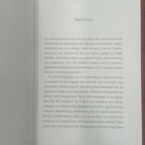 Selana novel used, Greek literature