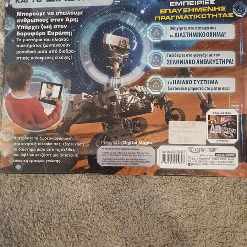 The Solar System book like new with augmented reality