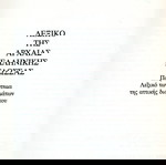 Νίκος Μουλακάκης (Επικαιρότητα: 1990) Λεξικό της αρχαίας ελληνικής γλώσσας