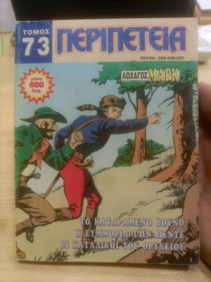 Peripeteia Volume 73 used in very good condition