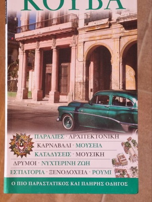 Travel Guide Cuba like new