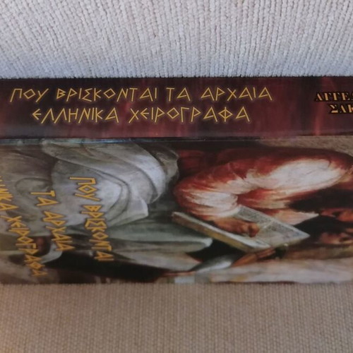Pou Vriskontai Ta Archaia Ellinika Cheirographa book like new, history