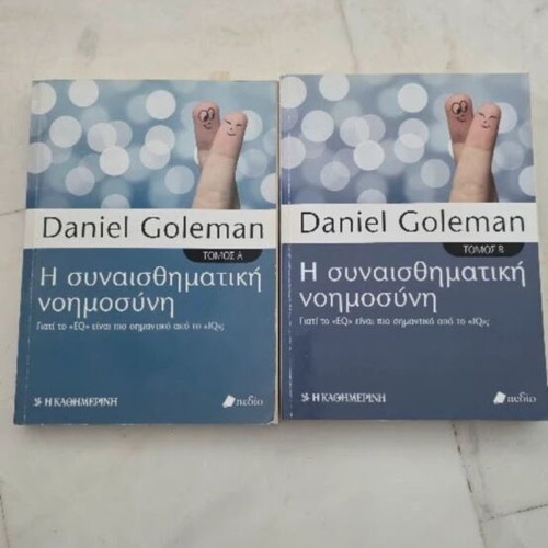 Daniel Goleman Emotional Intelligence set of 2 books used, Greek