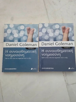 Daniel Goleman Emotional Intelligence set of 2 books used, Greek