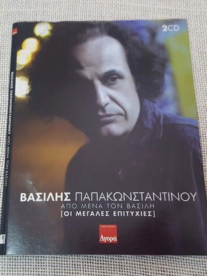 Βασίλης Παπακωνσταντίνου Από Μένα Τον Βασίλη 2XCD μεταχειρισμένο, rock
