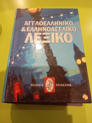 English-Greek and Greek-English Dictionary like new