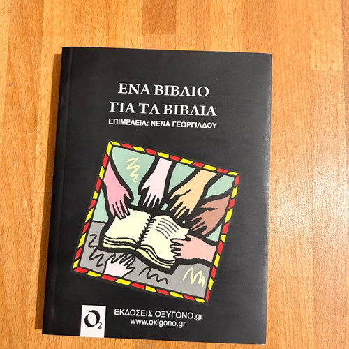 Ena Vivlio Gia Ta Vivlia like new, Oxigono editions