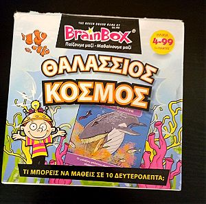 BrainBox θαλάσσιος κόσμος