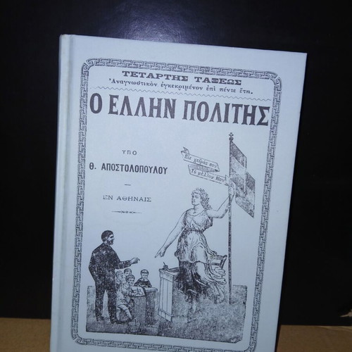 O Ellin Politis used, Fourth Grade 1903 reprint