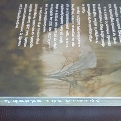 Patricia Cornwell Η Φάρμα Της Σιωπής book used, Greek