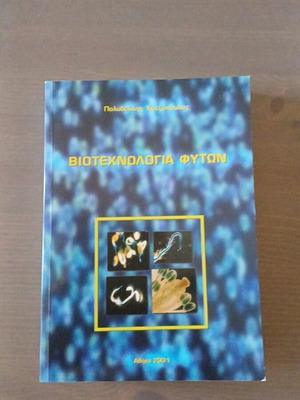 Plant Biotechnology book like new