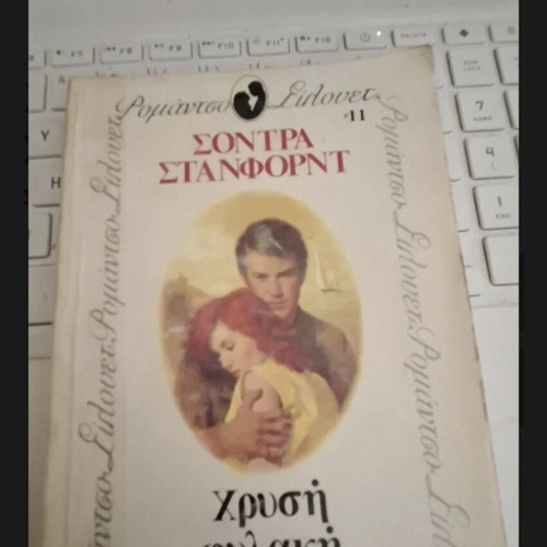 Golden Cage by Sondra Stanford book used
