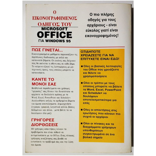 The Illustrated Guide to Microsoft Office for Windows 95 used