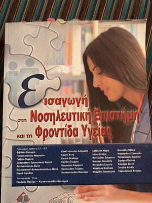 Introduction to Nursing Science used in excellent condition