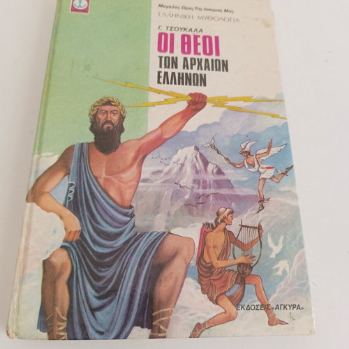 The Gods of Ancient Greeks by G. Tsoukalas, like new