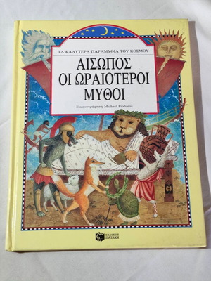 Aesop used book with the most beautiful myths