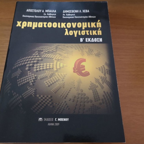 Financial Accounting used, Benou