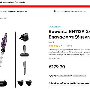 Rowenta RH1129 Σκούπα Stick Επαναφορτιζόμενη