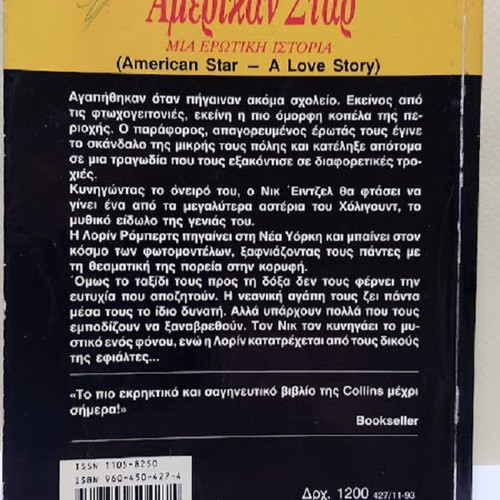 American Star by Jackie Collins used, Greek edition