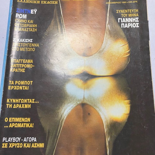 Playboy December 1985 Greek edition used collectible magazine