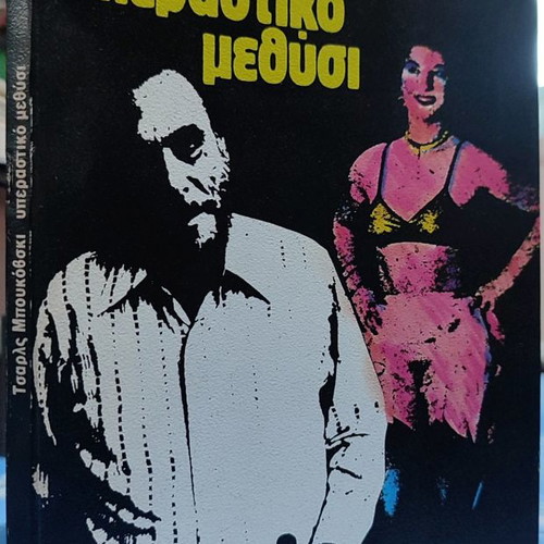Post Office used, Charles Bukowski