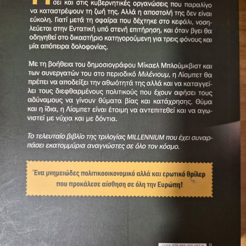 The Girl in the Spider's Web like new, Stieg Larsson