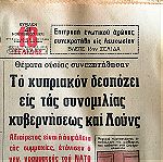  Εφημερίδα "Μακεδονία" 21 /11 /71