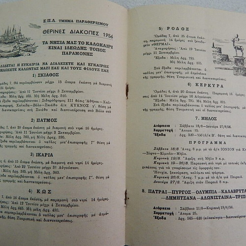 Greek Periigitiki Leschi booklet used 1956