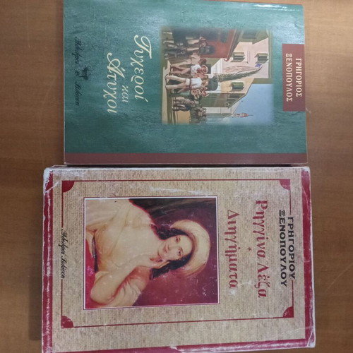 Books by Grigorios Xenopoulos used, set of two