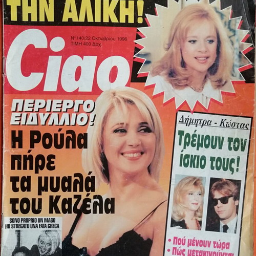 Ciao magazine 22-10-1996 used, missing pages