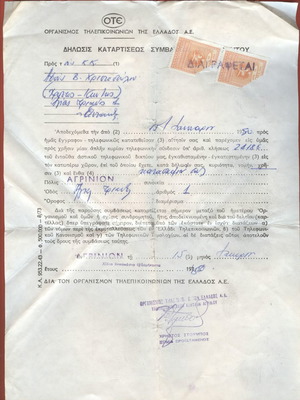 Σύμβαση ΟΤΕ 1980 μεταχειρισμένη