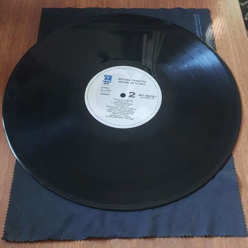 Melina Tanagri Melina Ap' To Meli LP like new, entechno