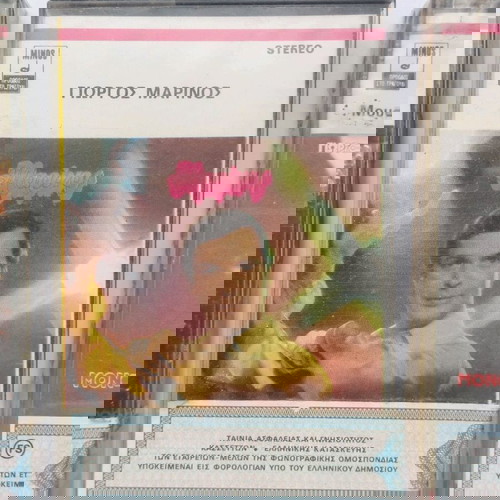 Πακέτο 3 κασετών Γιώργος Μαρίνος καινούργιο, συλλεκτικό