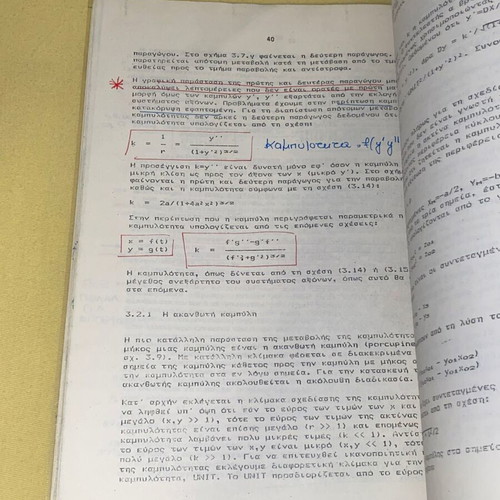 Εφαρμογές Η/Υ στη Ναυπηγική και Ναυτική Μηχανολογία μεταχειρισμένο βιβλίο για φοιτητές