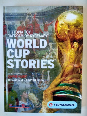 World Cup Stories нова, историята на Световното първенство
