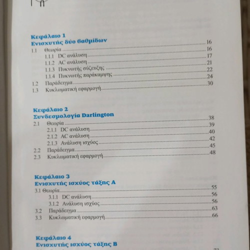 Book Ηλεκτρονικές Εξερευνήσεις used